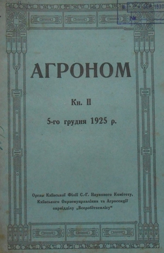 Image - Ahronom (Kyiv, 1925)