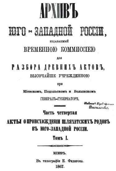Image -- Arkhiv Iugo-zapadnoi Rossii (1867).
