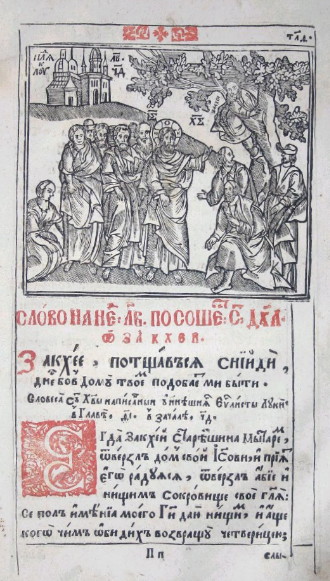 Image -- A page from Mech dukhovnyi by Lazar Baranovych (engravings by Mater Illia) (1666).
