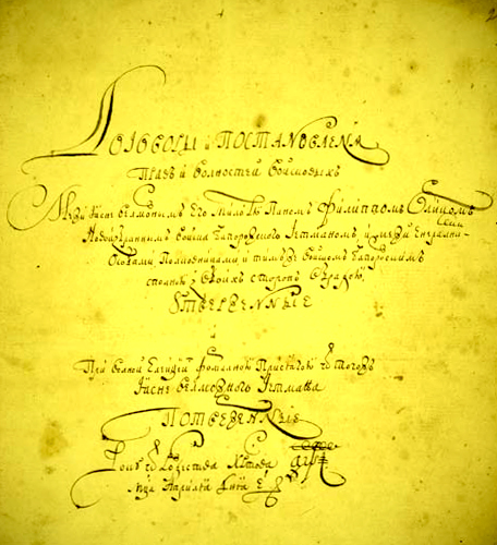 Image -- Bendery Constitution of 1710 (title page).
