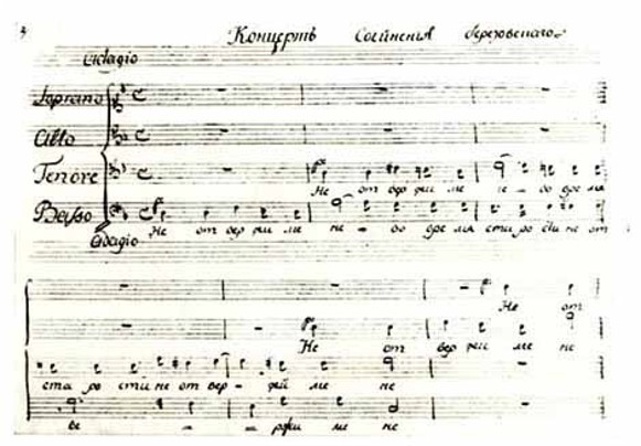 Image -- A score of Maksym Berezovsky's choral concerto Ne otverzhy mene.