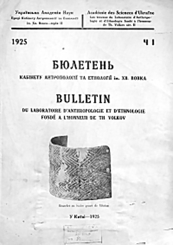 Image -- Cabinet of Anthropology and Ethnology: Biuleten (1925).
