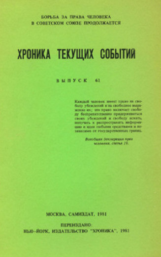 Image -- Khronika tekushchikh sobytii (Chronicle of Current Events) (issue 61).