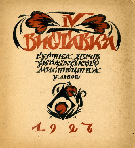 Image -- Robert Lisovsky: cover design of an exhibiion album (1927).