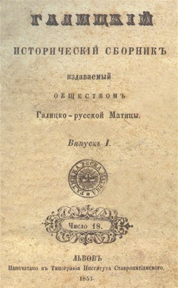 Image -- An issue of the Galician Historical Collection published by the Halytsko Ruska Matytsia.
