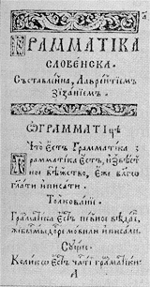 Image -- Title page of the 1596 Slavonic grammar by Lavrentii Zyzanii.