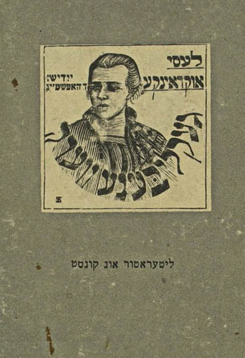 Image -- David Hofstein: translations of Lesia Ukrainka into Yiddish (Geklibene Verk, Kyiv 1931).