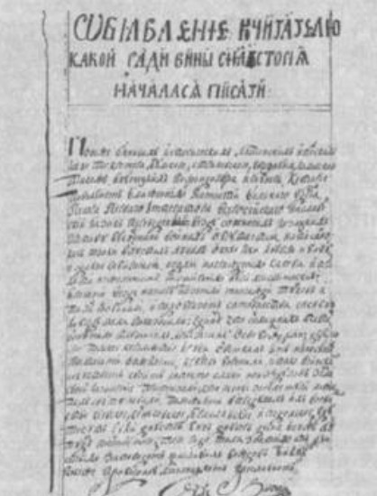 Image -- The first page of the manuscript of the Hrabianka Chronicle.