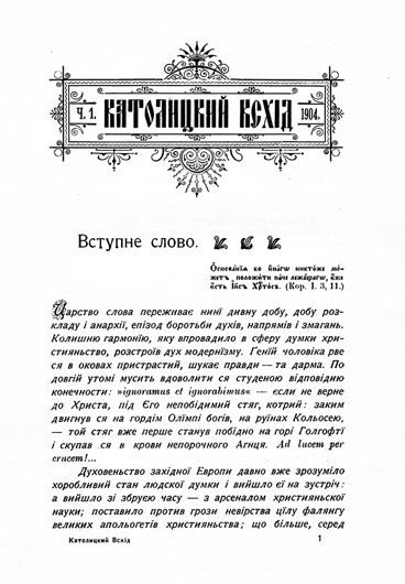 Image - A page from Katolyts'kyi Vskhid (Lviv).