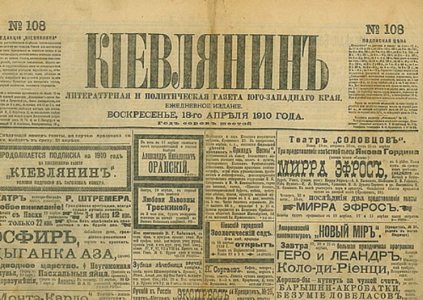 Image -- An issue of the newspaper Kievlianin.