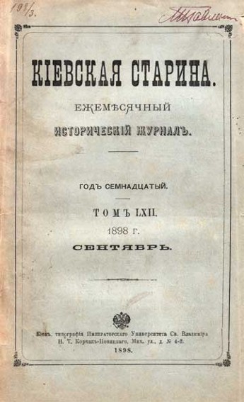 Image -- Kievskaia starina (1898 issue).