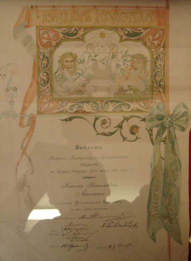Image -- Member's diploma of the Kyiv Literary-Artistic Society.