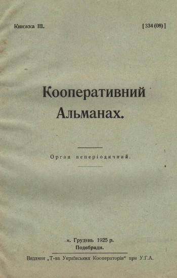 Image -- An issue of Kooperatyvnyi almanakh (Podebrady).