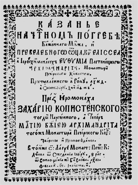 Image -- An edition of Zakhariia Kopystensky's sermon.