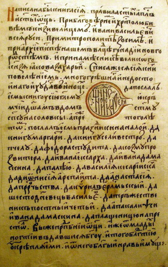 Image -- A page from Kormchaia kniga (15th century).