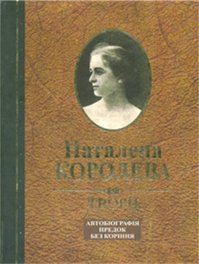 Image -- Natalena Koroleva: Tvory (2010 edition).