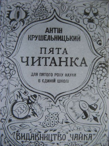 Image -- Antin Krushelnytsky's Chytanka (Reader).