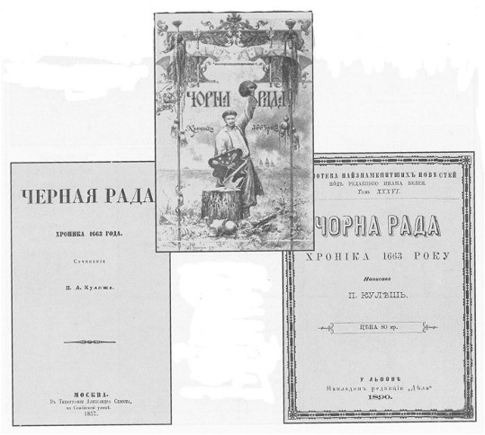 Image -- Panteleimon Kulish: the first editions of Chorna rada.