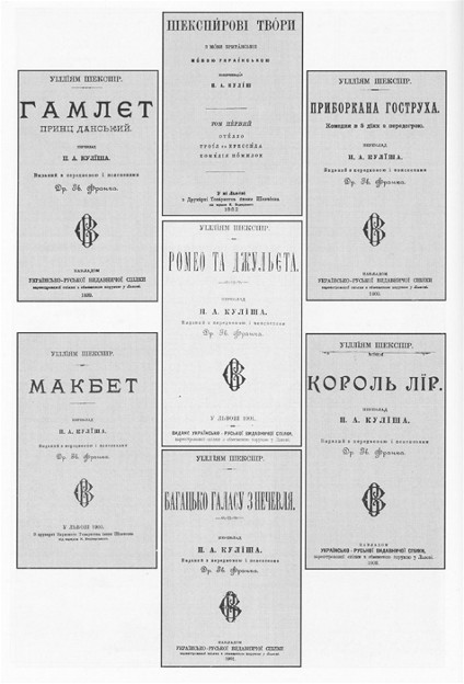 Image -- Various editions of William Shakespeare's plays in Panteleimon Kulish's Ukrainian translation.