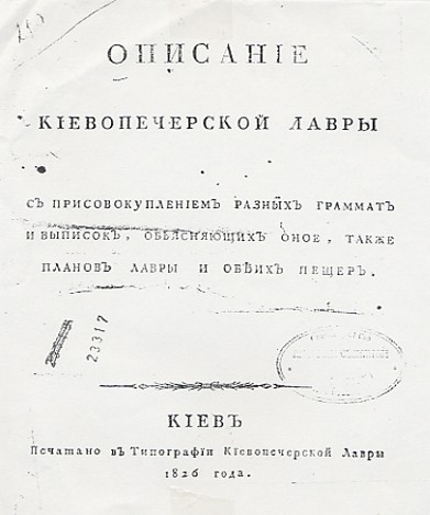 Image -- Title page of a book printed by the Kyivan Cave Monastery Press in 1826.