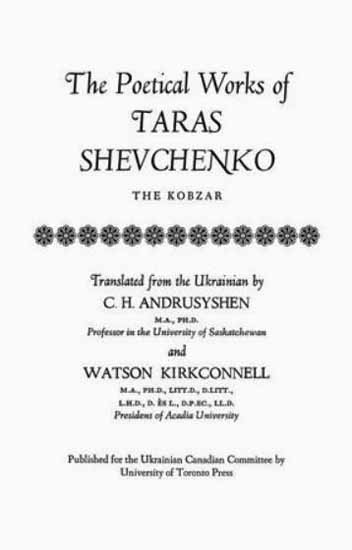 Image -- Literature in translation: The Poetical Works of Taras Shevchenko by Andrusyshen and Kirkconnell.