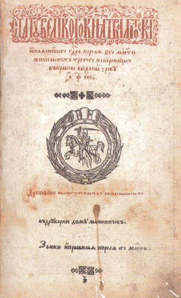 Image -- Page from The Lithuanian Statute (1588 edition).
