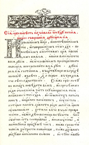 Image -- A page from the Lviv Apostolos (1574).