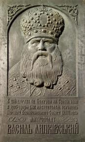 Image -- A commemorative plaque for Metropolitan Vasyl Lypkivsky.