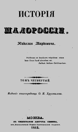 Image -- Mykola Markevych: Istoriia Malorossii (1842).
