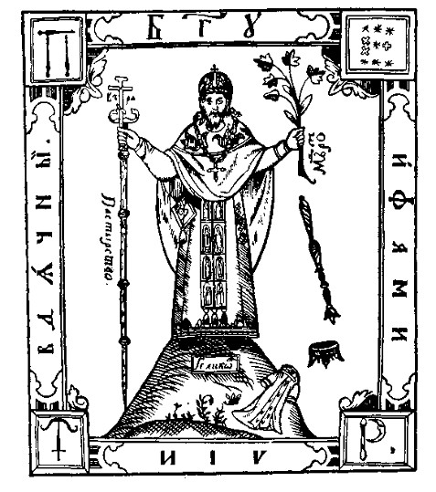 Image -- An engraving of Metropolitan Petro Mohyla in the book Eucharistion (1632) published by the Kyivan Cave Monastery Press.