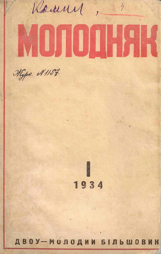 Image -- Molodniak (Kharkiv, 1934).