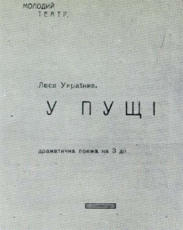 Image -- A program booklet for the Molodyi Teatr production of Lesia Ukrainka's In the Wilderness (1919).