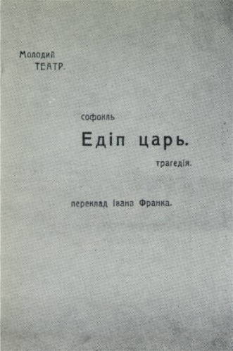 Image -- A program booklet for the Molodyi Teatr production of Sophocles's Oedipus Rex (1918).