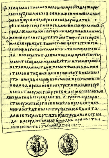 Image -- A charter issued by Mstyslav I Volodymyrovych.