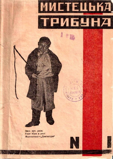 Image -- Mystetska trybuna No. 1.
