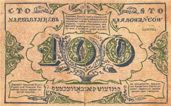 Image -- Heorhii Narbut: 100 karbovanets UNR (1917),