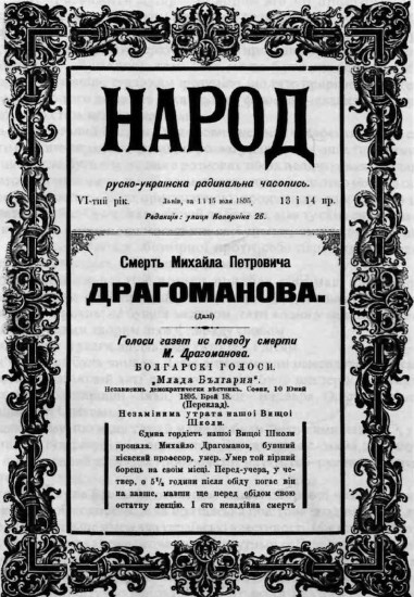 Image -- Narod (1895 issue).