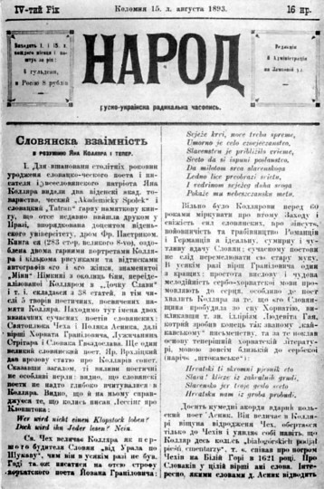 Image -- An issue of the newspaper Narod.
