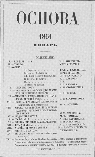 Image -- Osnova (Saint Petersburg), 1861: Table of Contents.