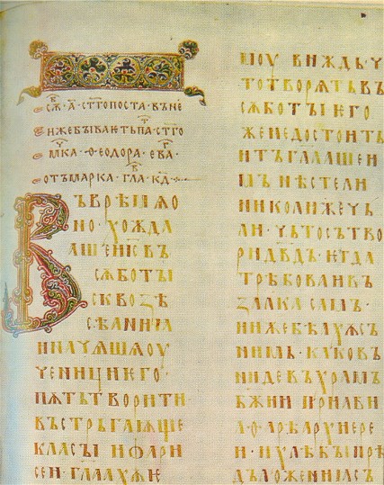 Image -- A page of the Ostromir Gospel (1056-57).