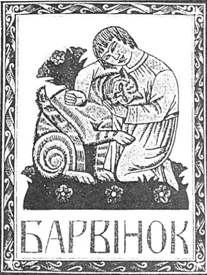 Image -- Ivan Padalka: A cover to the collecftion Barvinok (1919).