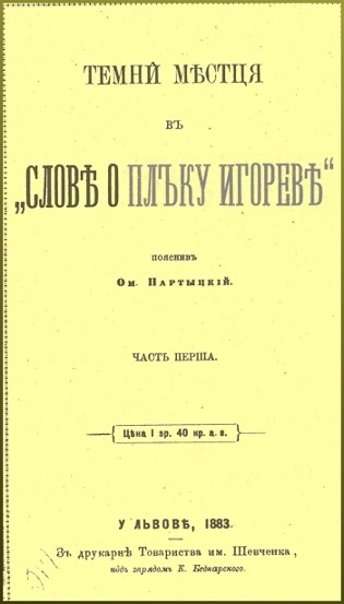 Image -- Omelian Partytsky: book on Slovo o polku Ihorevi.