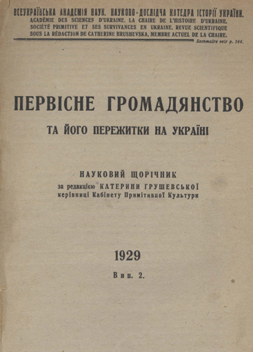 Image - Pervisne hromadianstvo ta ioho perezhytky na Ukraini (1929)