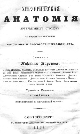 Image -- The title page from Nikolai Pirogov's surgery textbook (1854).