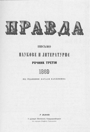 Image -- The journal Pravda (1869).