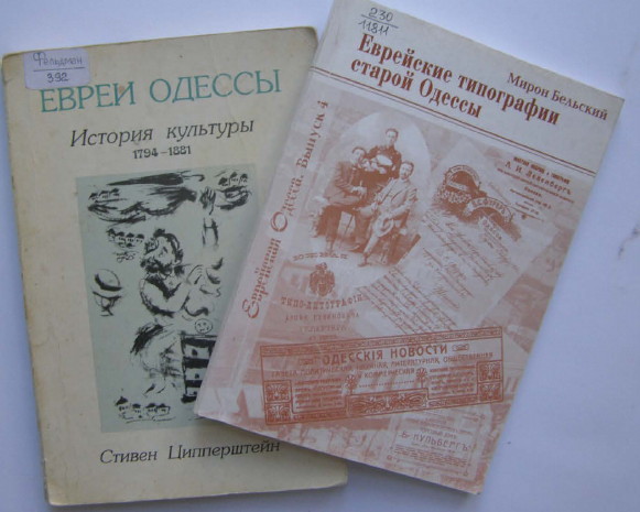 Image -- Publications of the Odesa branch of the Institute of Jewish Culture of the All-Ukrainian Academy of Sciences.