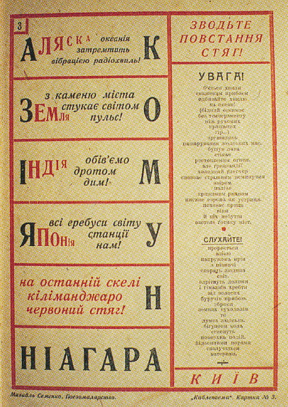 Image -- Mykhailo Semenko Poemomaliarstvo (published in Semafor u maibutnie).