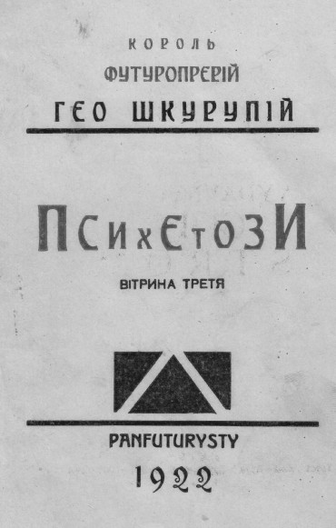 Image -- Geo Shkurupii: Psykhetozy (1922).