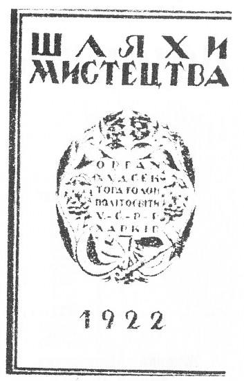 Image -- The title page of Shliakhy mystetstva (1922).