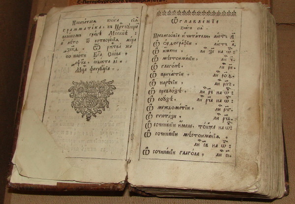 Image -- Meletii Smotrytsky: Grammar (1721 edition).